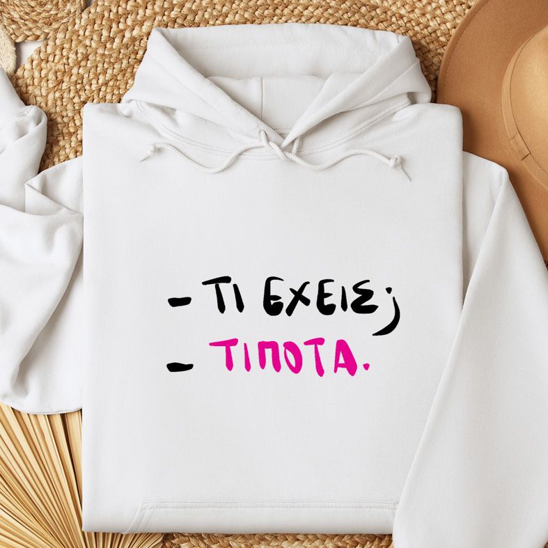 -ΤΙ ΕΧΕΙΣ; -ΤΙΠΟΤΑ - Φούτερ - Λευκό