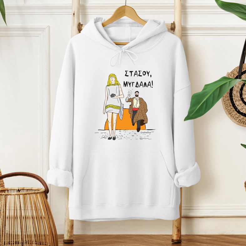 ΣΤΑΣΟΥ ΜΥΓΔΑΛΑ! - Φούτερ - Λευκό