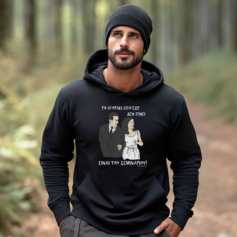 Είναι του ΣΕΜΙΝΑΡΙΟΥ - Φούτερ - Μαύρο