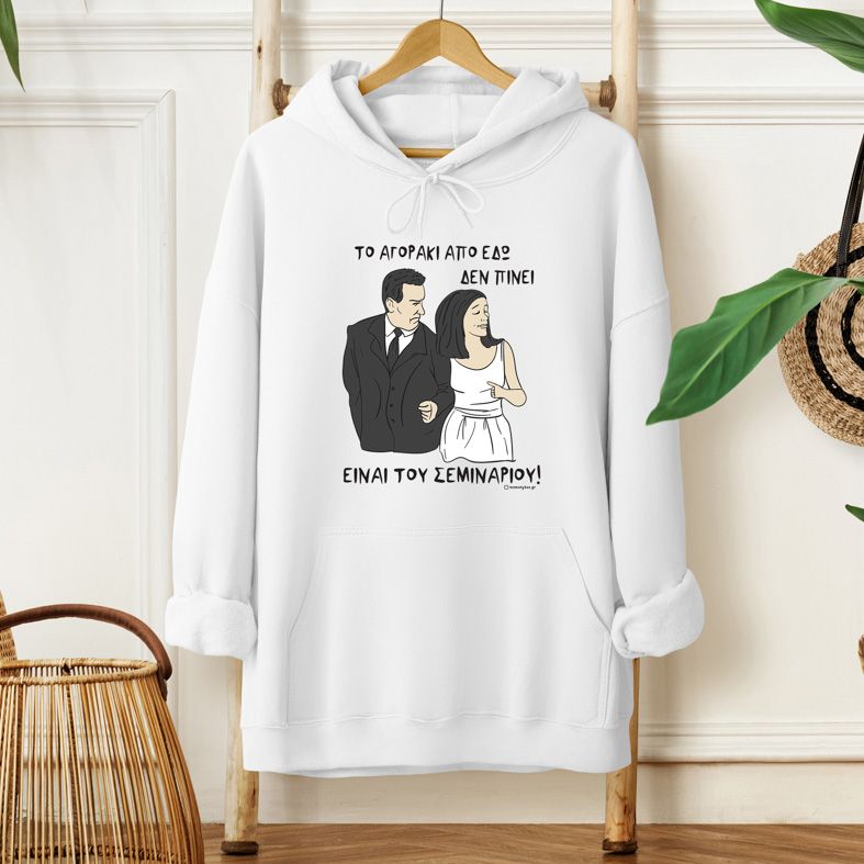 Είναι του ΣΕΜΙΝΑΡΙΟΥ - Φούτερ - Λευκό