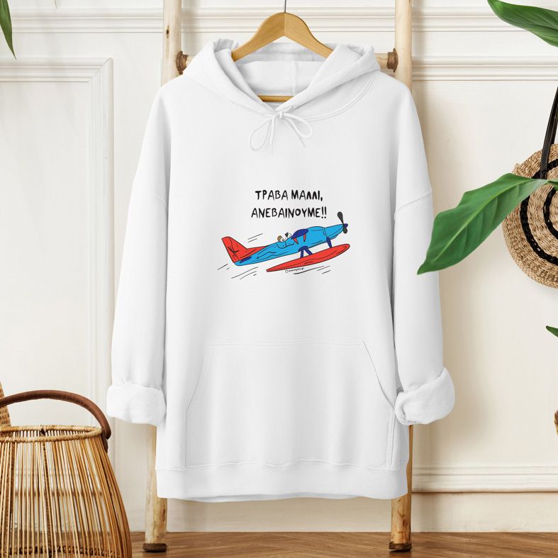 ΤΡΑΒΑ ΜΑΛΛΙ , ΑΝΕΒΑΙΝΟΥΜΕ! - Φούτερ - Λευκό