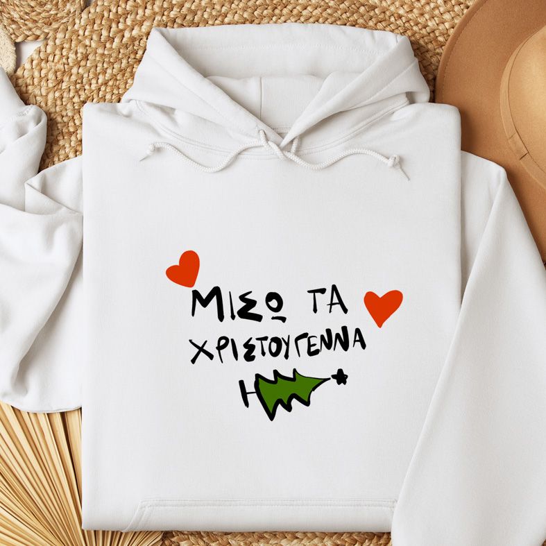 ΜΙΣΩ ΤΑ ΧΡΙΣΤΟΥΓΕΝΝΑ - Φούτερ - Λευκό