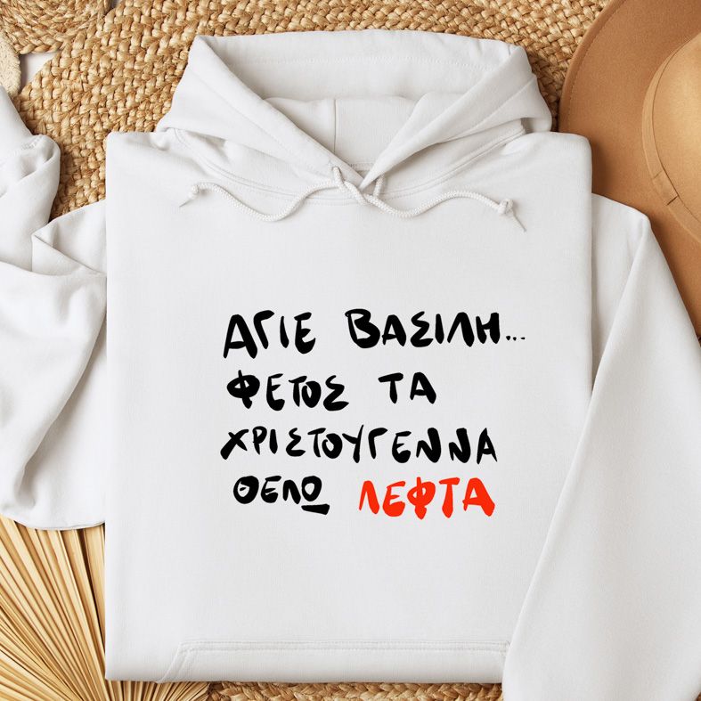 ΘΕΛΩ ΛΕΦΤΑ - Φούτερ - Λευκό