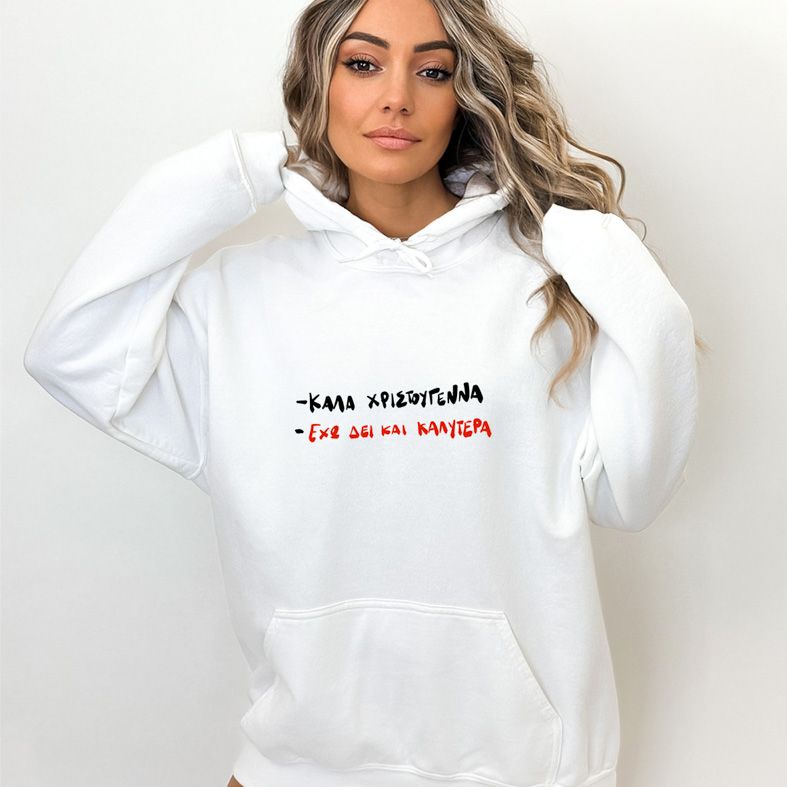 ΚΑΛΑ ΧΡΙΣΤΟΥΓΕΝΝΑ - Φούτερ - Λευκό