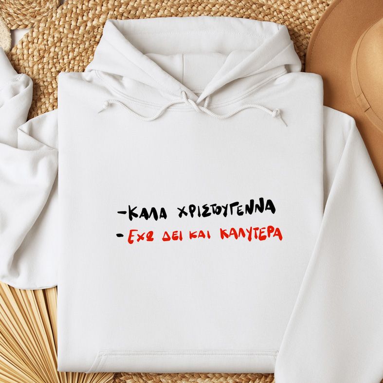 ΚΑΛΑ ΧΡΙΣΤΟΥΓΕΝΝΑ - Φούτερ - Λευκό