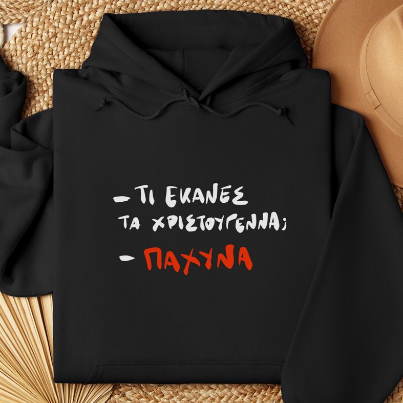 ΠΑΧΥΝΑ!  - Φούτερ - Μαύρο