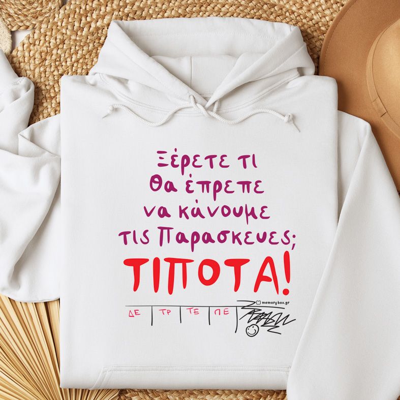 ΤΙΠΟΤΑ - Φούτερ - Λευκό