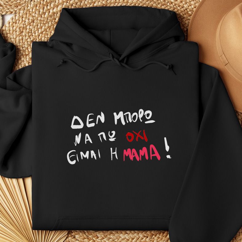Είμαι η ΜΑΜΑ! - Φούτερ - Μαύρο