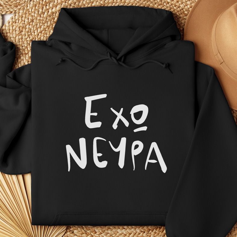 Έχω ΝΕΥΡΑ - Φούτερ - Μαύρο