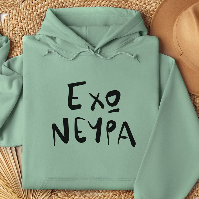 Έχω ΝΕΥΡΑ - Φούτερ - Μέντα