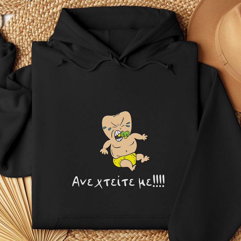 Ανεχτείτε με!! - Φούτερ - Μαύρο