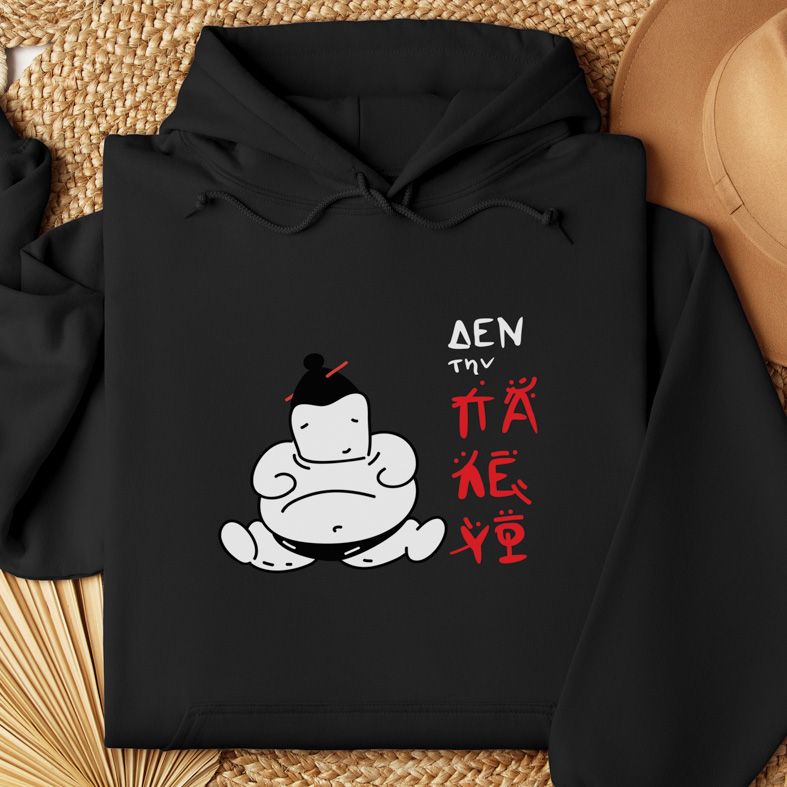 Δεν την Παλεύω - Φούτερ - Μαύρο