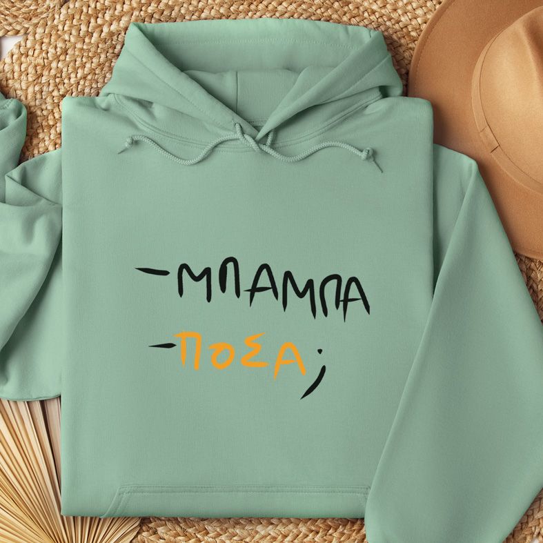 ΜΠΑΜΠΑ - ΠΟΣΑ;  - Φούτερ - Μέντα