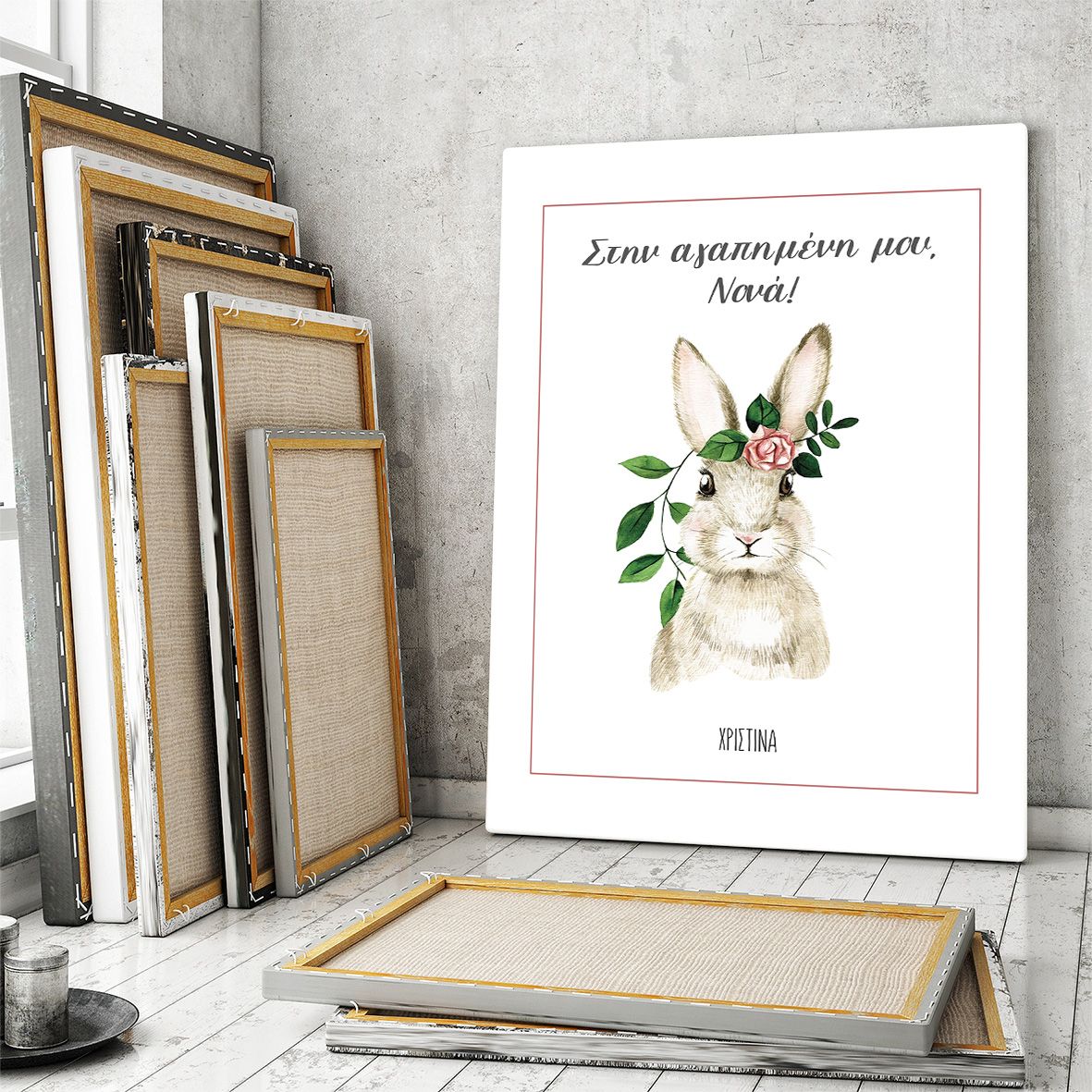 Στη Νονά Μου - Καμβάς