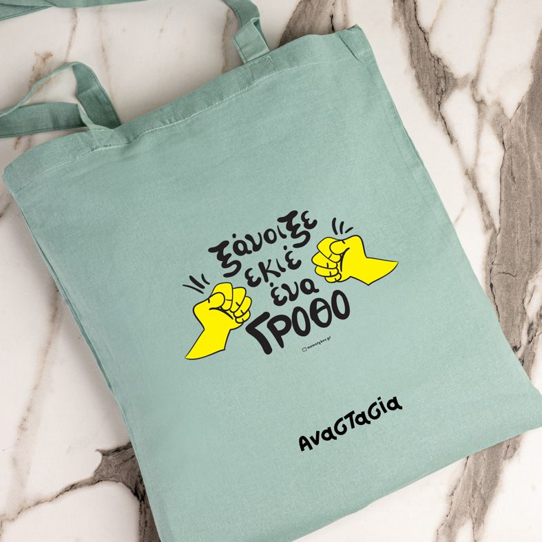 ΓΡΟΘΟ - Πάνινη τσάντα - Μέντα