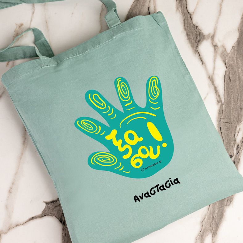 Ξα σου! - Πάνινη τσάντα - Μέντα