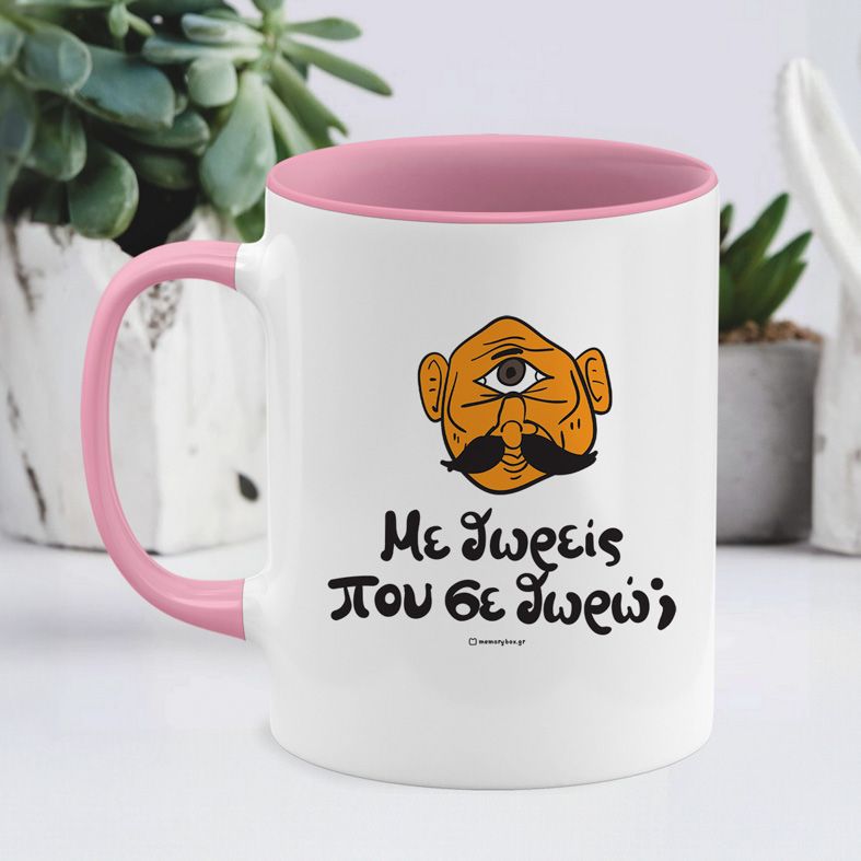 Με θωρείς που σε θωρώ; - Κούπα - Ροζ