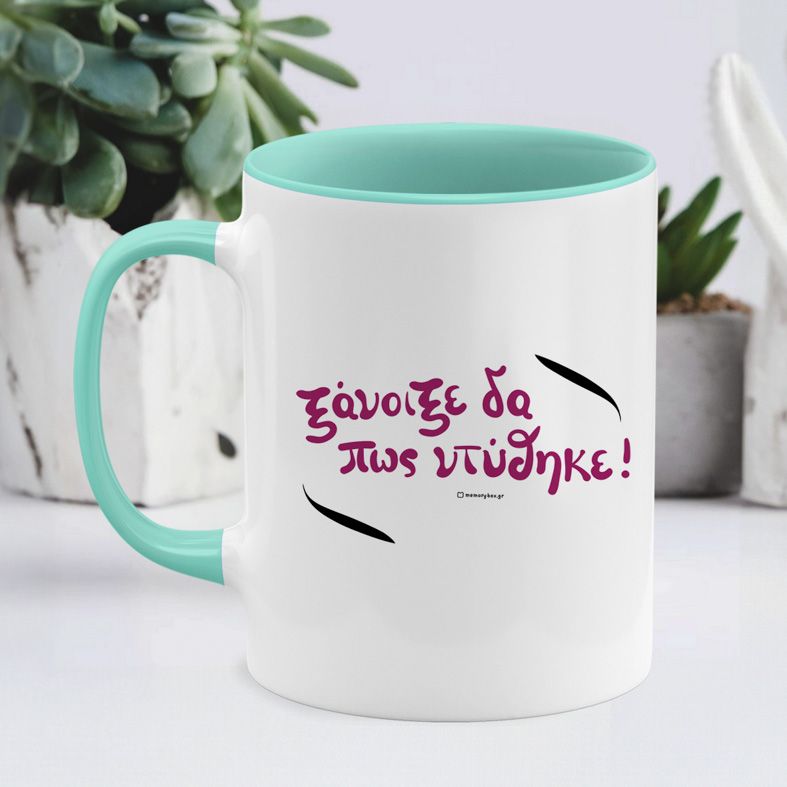 Ξάνοιξε δα πως ντύθηκε! - Κούπα - Μέντα