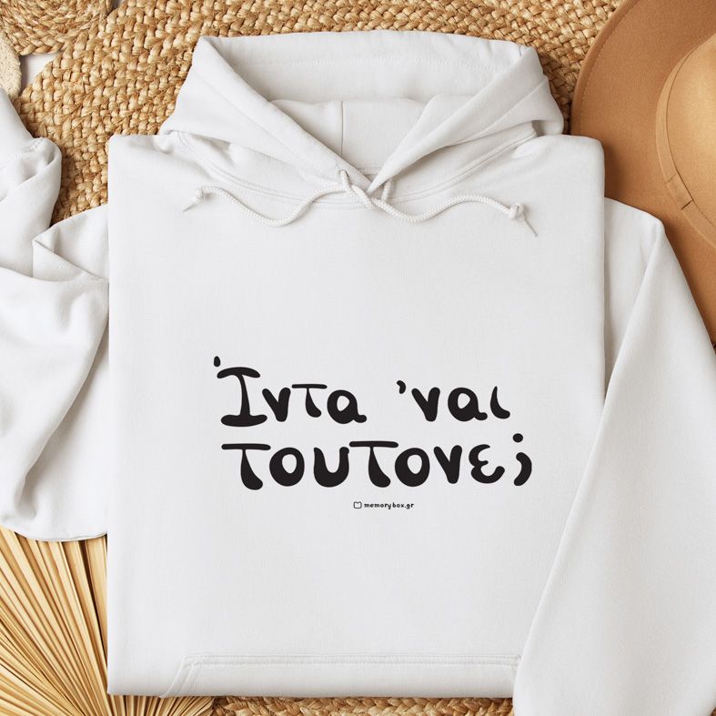 Ίντα 'ναι τουτονε; - Hoodie - Λευκό
