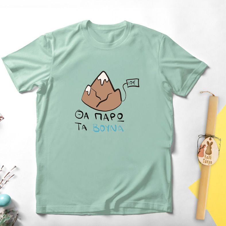 Θα πάρω τα βουνά - Λαμπάδα Με Μπλούζα - Μέντα