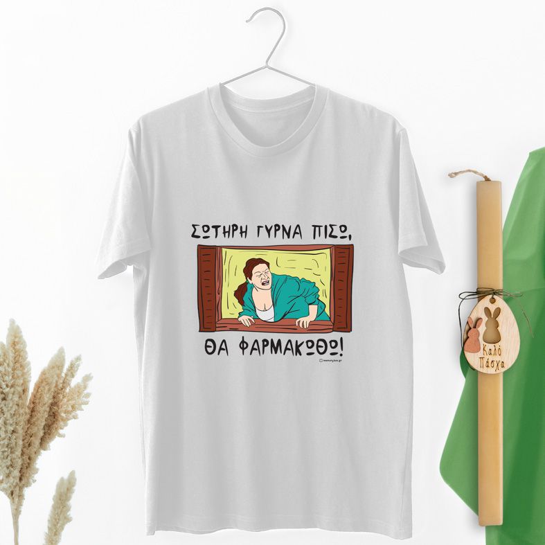 ΘΑ ΦΑΡΜΑΚΩΘΩ! - Λαμπάδα Με Μπλούζα Cult Collection MemoryBox - Λευκό