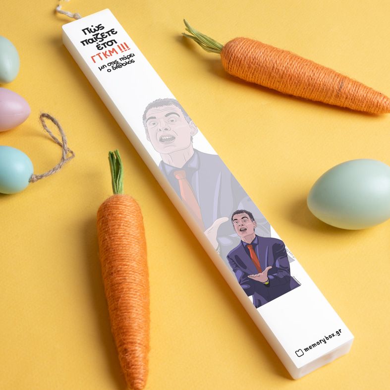 Μπαρτζό ΓΤΚΜ!!! - Λαμπάδα με Εκτύπωση