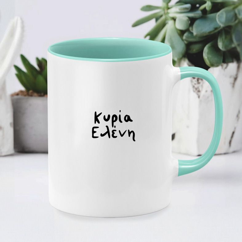 #1 ΔΑΣΚΑΛΑ - Κούπα MemoryBox - Μέντα