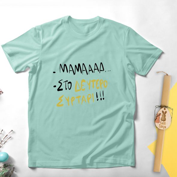 - Μαμά -Στο δεύτερο συρτάρι - Λαμπάδα Με Μπλούζα - Μέντα