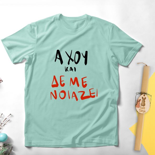 Άχου και δεν με Νοιάζει - Λαμπάδα Με Μπλούζα - Μέντα