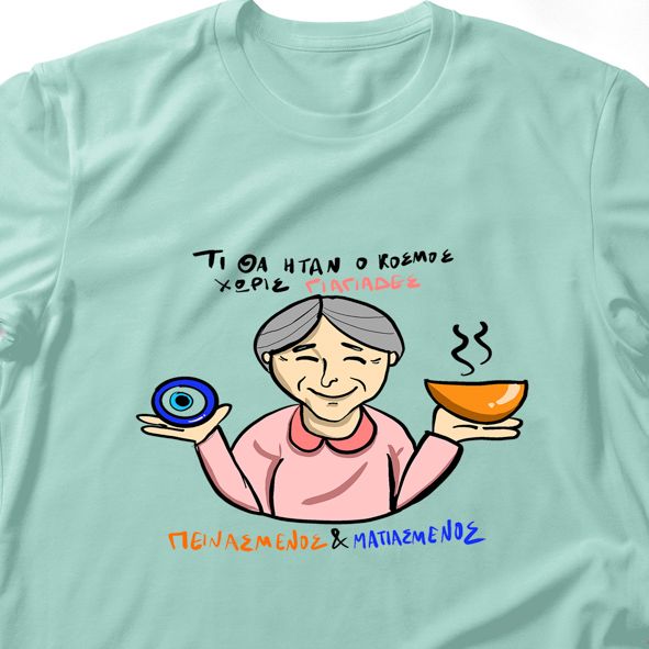 Πεινασμένος και ματιασμενος - Λαμπάδα Με Μπλούζα - Μέντα