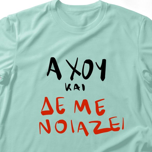 Άχου και δεν με Νοιάζει - Λαμπάδα Με Μπλούζα - Μέντα