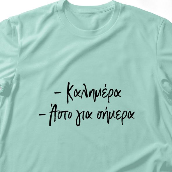 Καλημέρα - Άστο για σήμερα - Λαμπάδα Με Μπλούζα - Μέντα