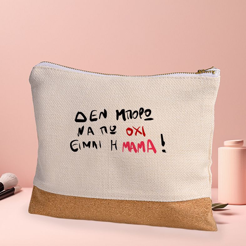 Είμαι η Μαμά - Τσαντάκι - Νεσεσέρ