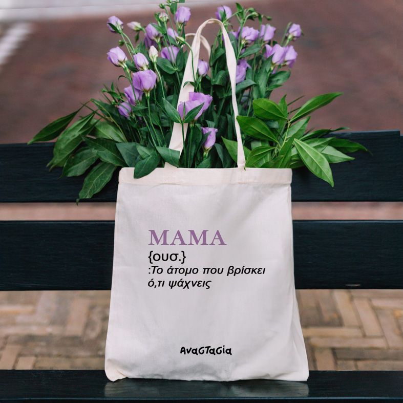 ΜΑΜΑ - Πάνινη τσάντα - Εκρού