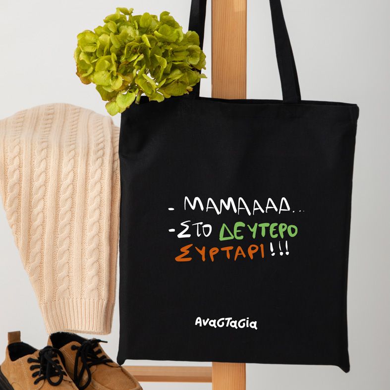 ΣΤΟ ΔΕΥΤΕΡΟ ΣΥΡΤΑΡΙ! - Πάνινη τσάντα - Μαύρο