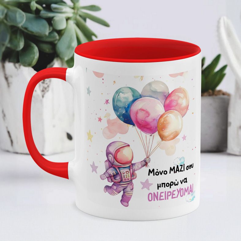 Mόνο μαζί σου  - Κούπα - Κόκκινο