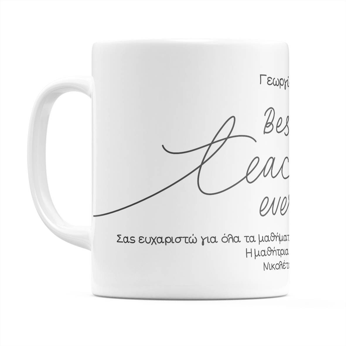 Best Teacher Ever - Κούπα - Λευκό