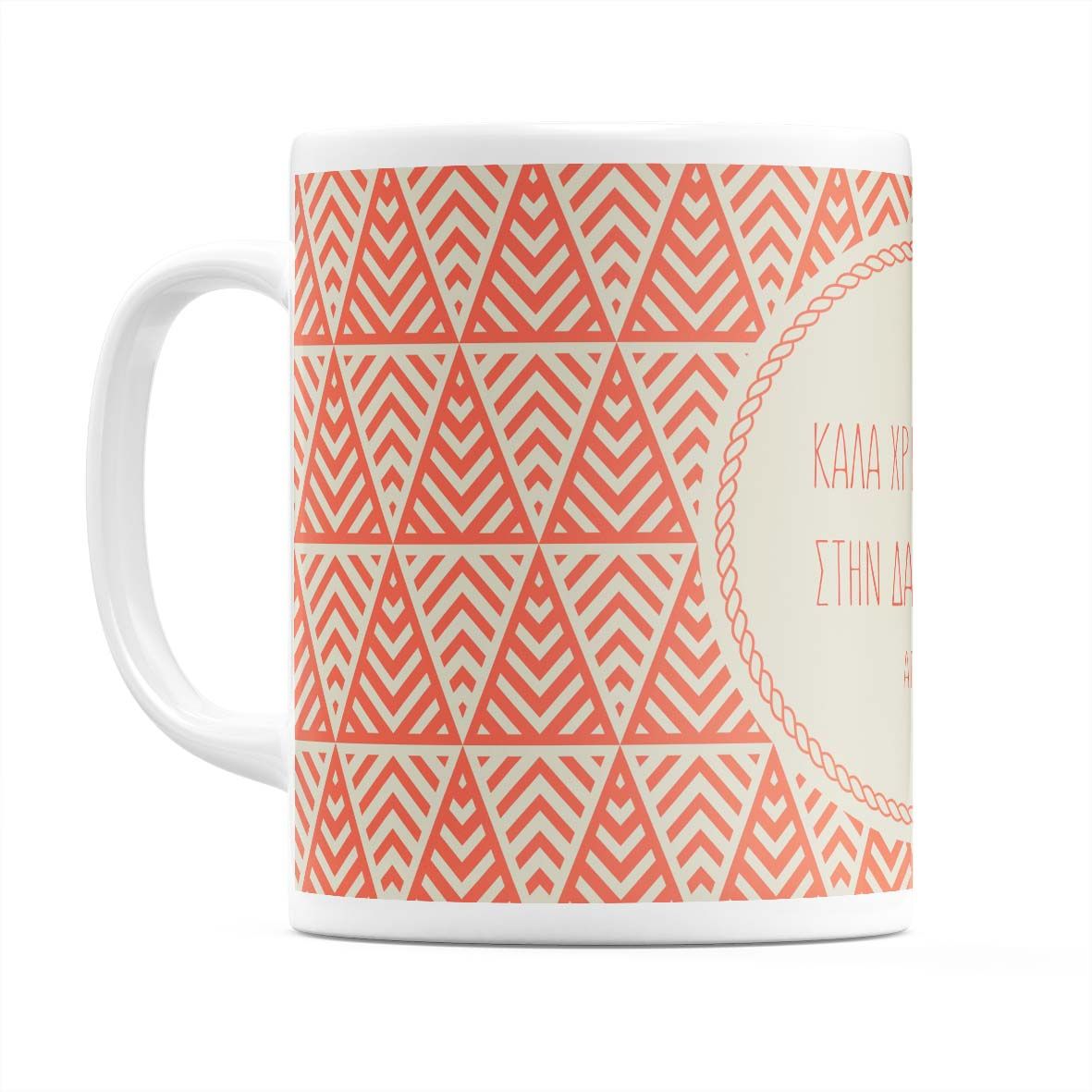 Για την Δασκάλα - Κούπα - Λευκό