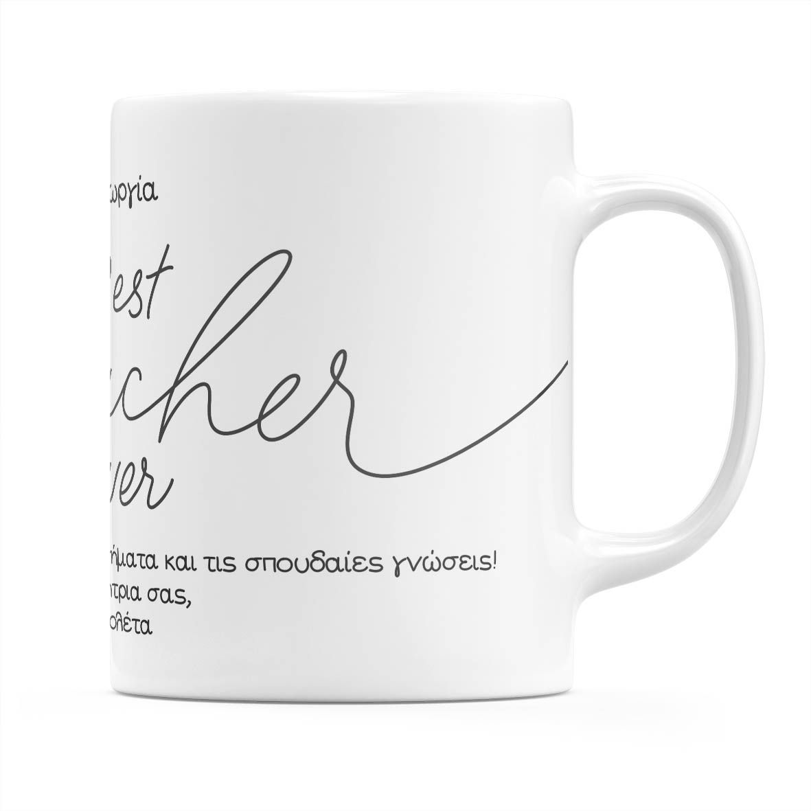 Best Teacher Ever - Κούπα - Λευκό