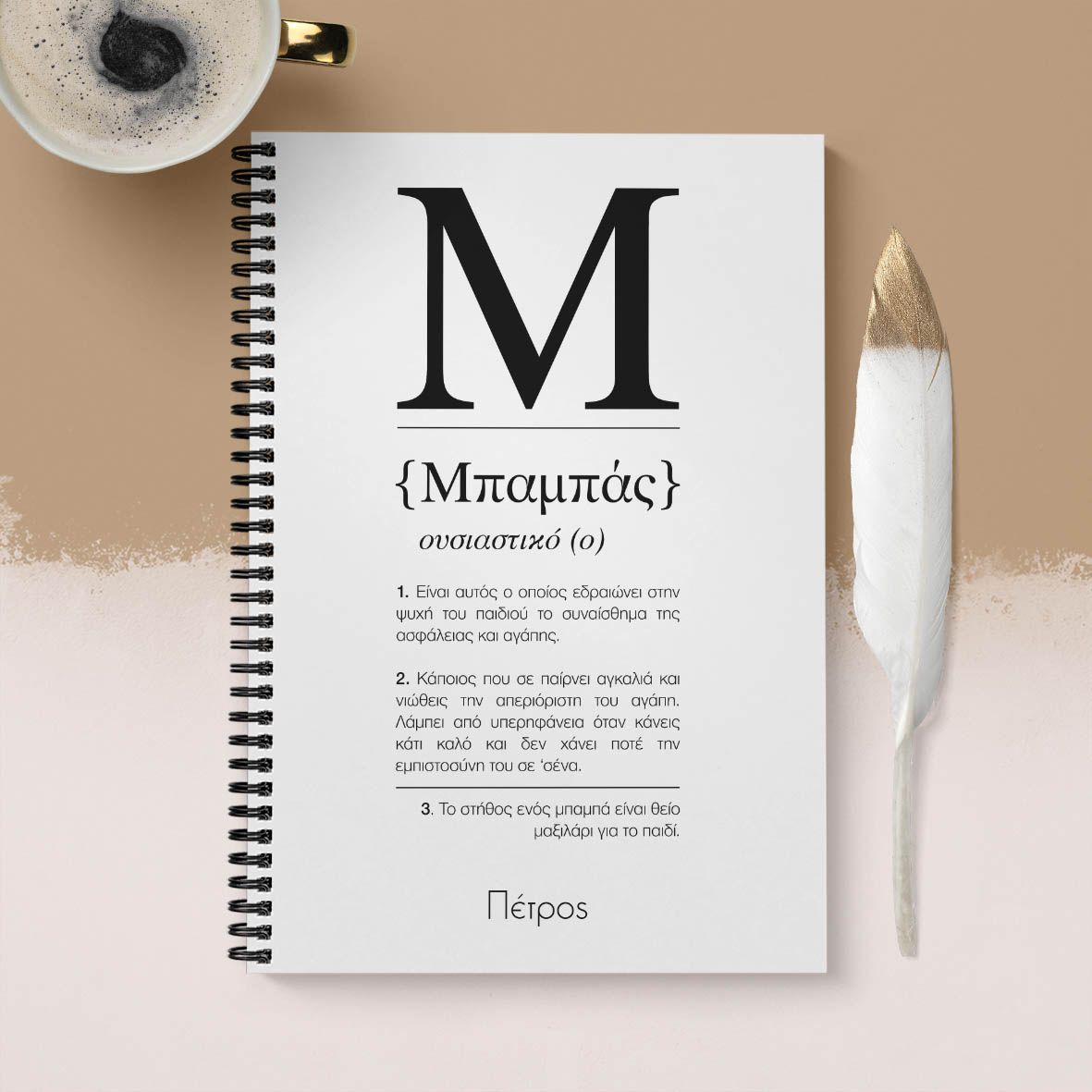 Dad Definition - Σημειωματάριο