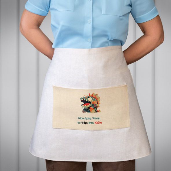 Μου έχεις ψήσει το ψάρι στα χείλη  - Λινή Ποδιά Μέσης