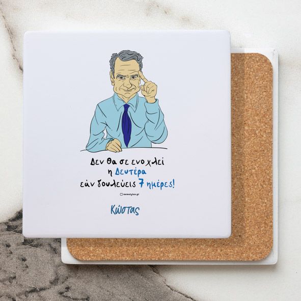 Δε θα σε ενοχλεί η Δευτέρα - Μαρμάρινο Σουβέρ