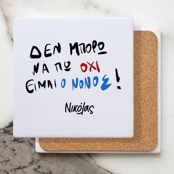 Είμαι ο Νονός - Μαρμάρινο Σουβέρ