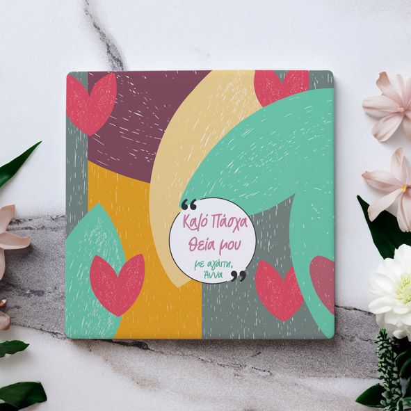 Καλό Πάσχα θεία μου - Μαρμάρινο Σουβέρ