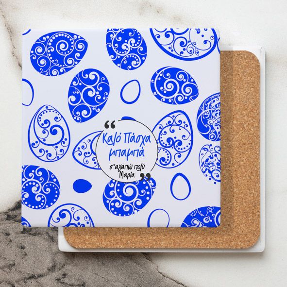 Καλό Πάσχα Μπαμπά -  Μαρμάρινο Σουβέρ