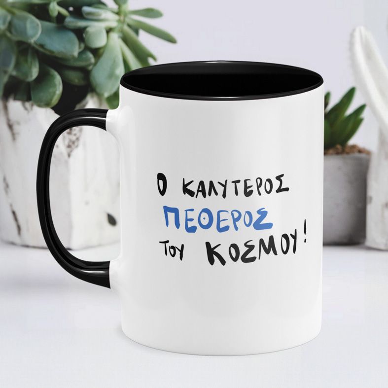 O ΚΑΛΥΤΕΡΟΣ ΠΕΘΕΡΟΣ - Κούπα - Μαύρο