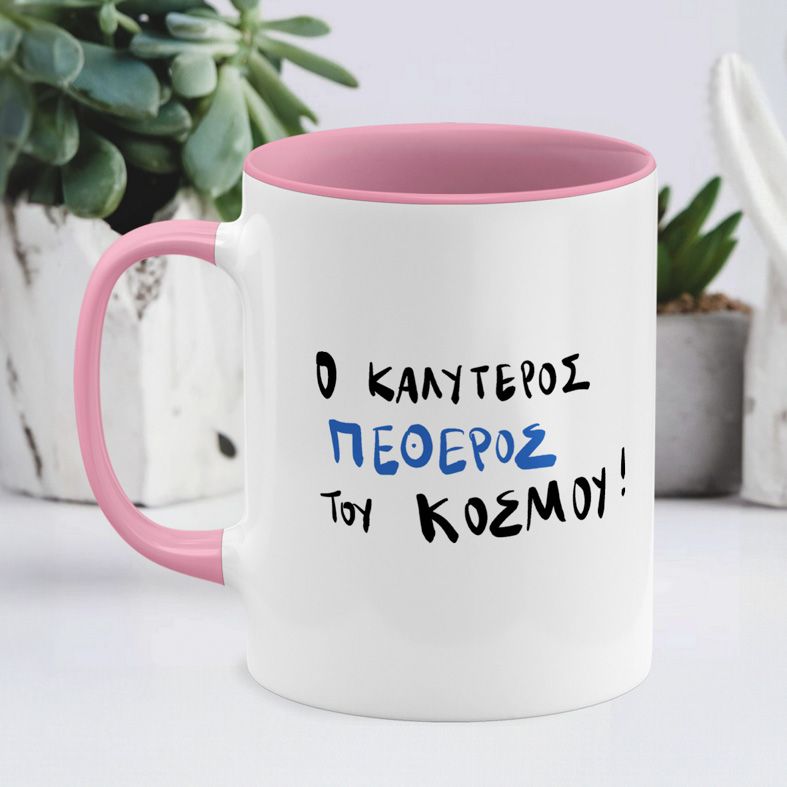 O ΚΑΛΥΤΕΡΟΣ ΠΕΘΕΡΟΣ - Κούπα - Ροζ