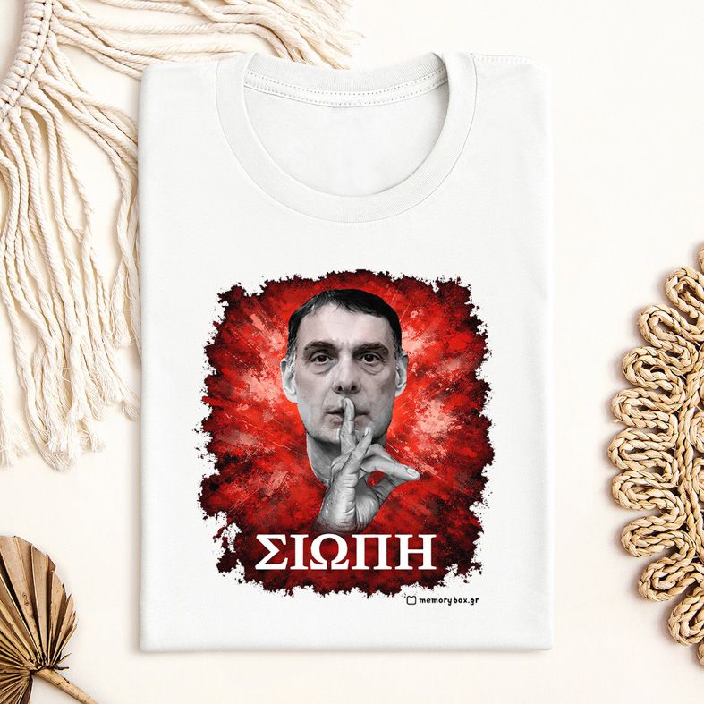 Σιωπή Μπαρτζώκας - Μπλούζα MemoryBox - Λευκό