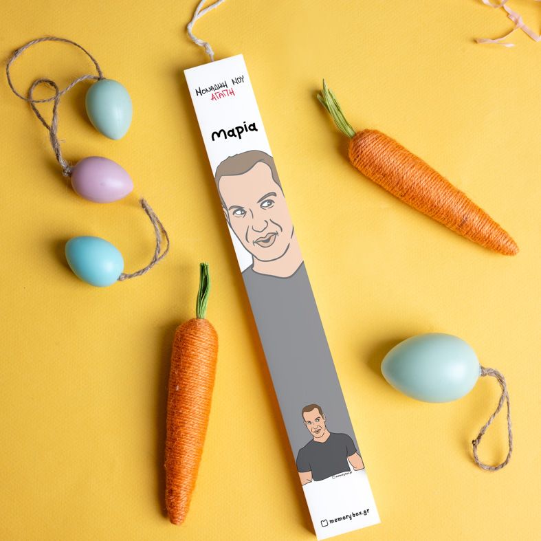 ΜΟΝΑΔΙΚΗ ΜΟΥ ΑΓΑΠΗ - Λαμπάδα με Εκτύπωση