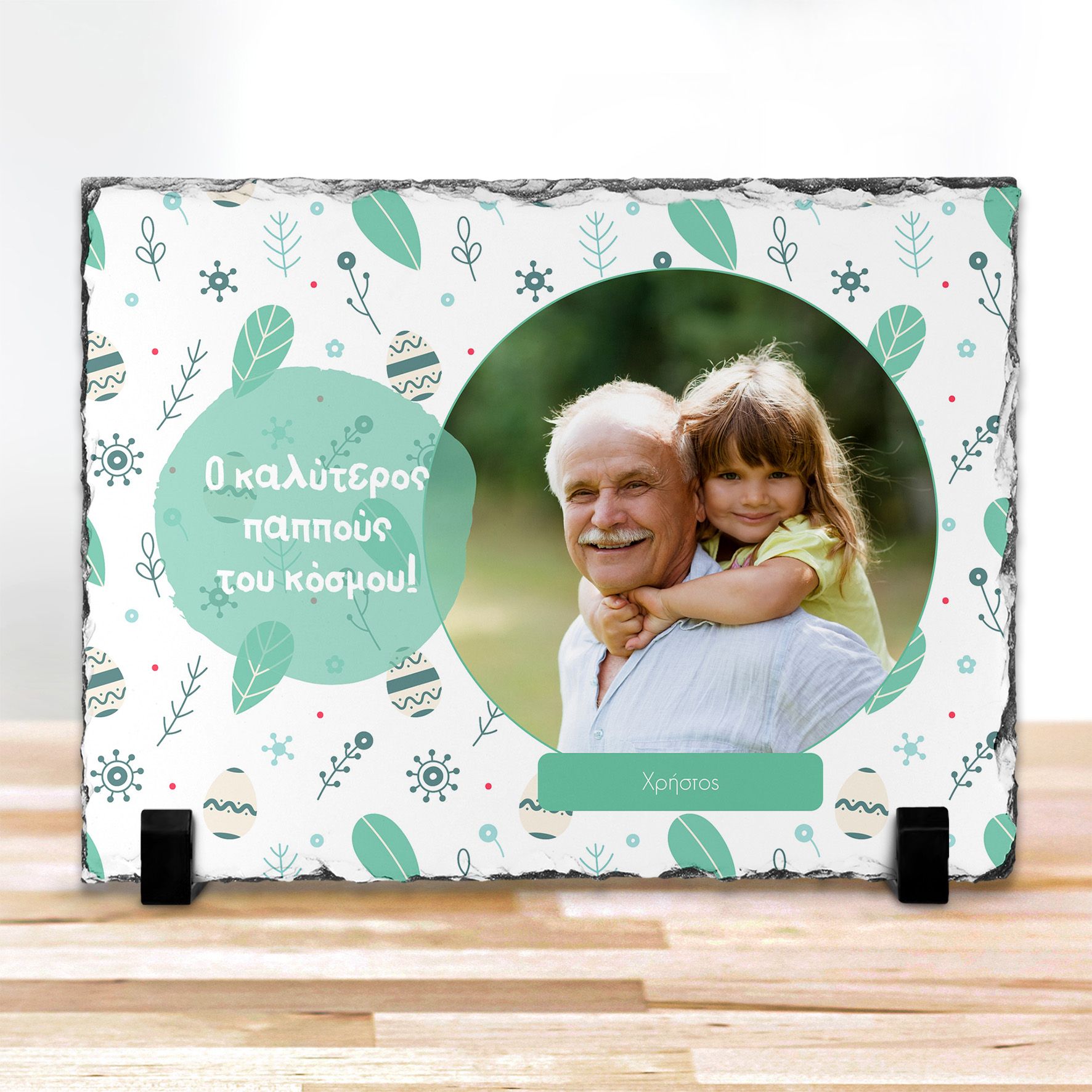 Ο Καλύτερος Παππούς - Πέτρα